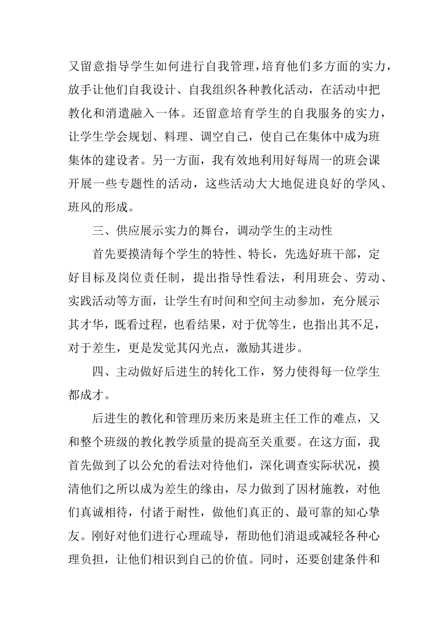 中学班主任教学个人工作总结汇总.docx_第2页