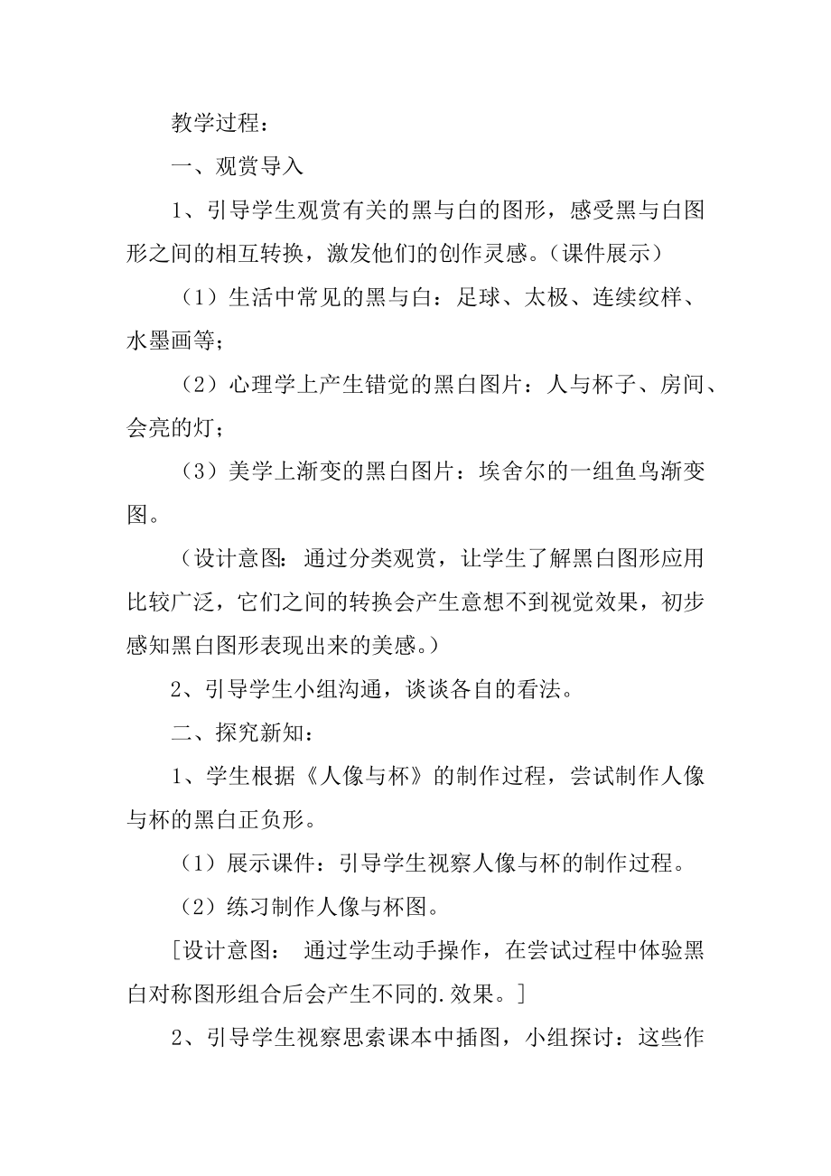 《黑与白》教学设计汇总.docx_第2页