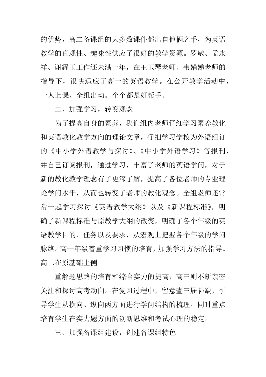 高中英语教研工作总结精编.docx_第2页