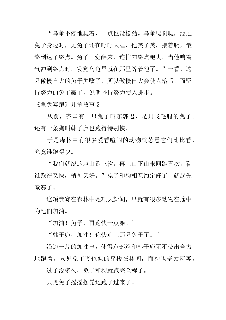 《龟兔赛跑》儿童故事精品.docx_第2页