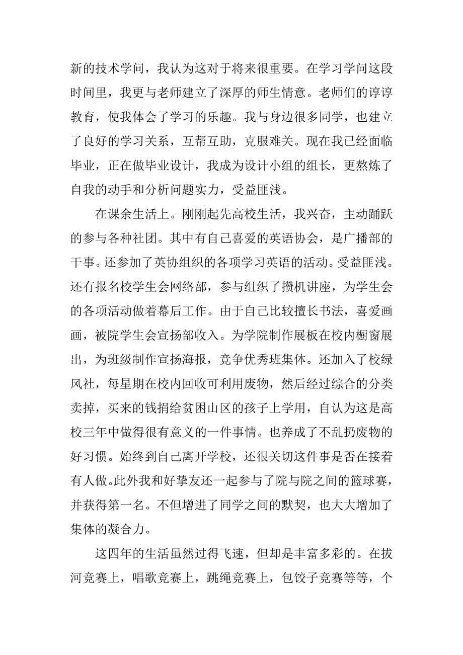 高校应届毕业生自我鉴定优质.docx_第2页