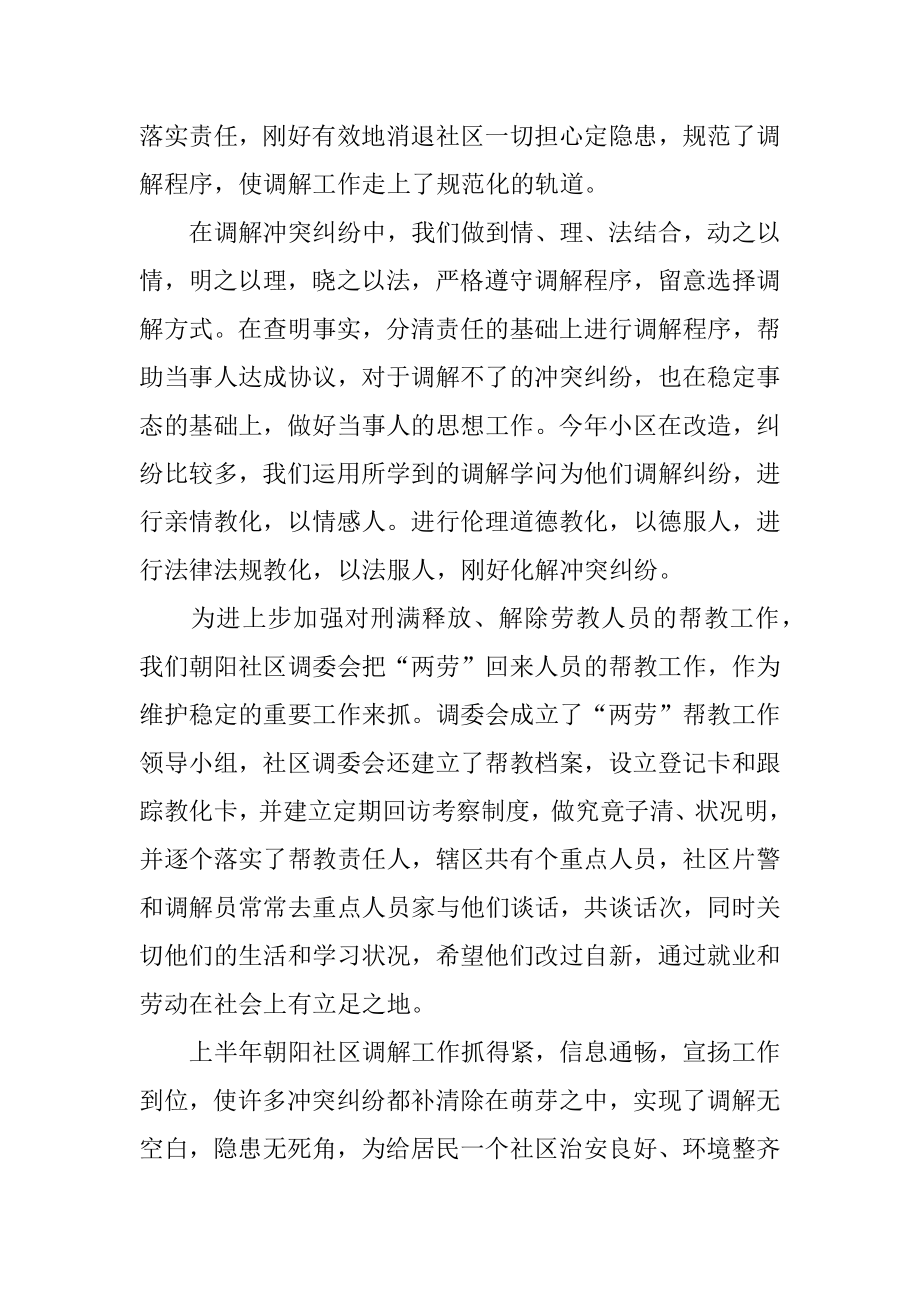 上半年人民调解工作总结汇总.docx_第2页