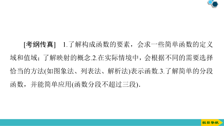 2020版高考文科数学第一轮复习课件第2章-第1节-函数及其表示ppt.ppt_第2页