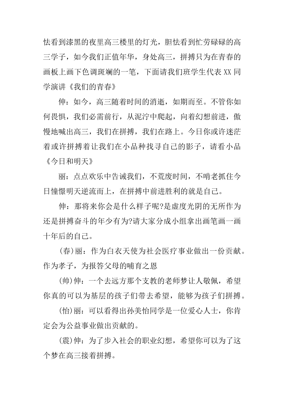 高三新学期班会主题主持稿例文.docx_第2页