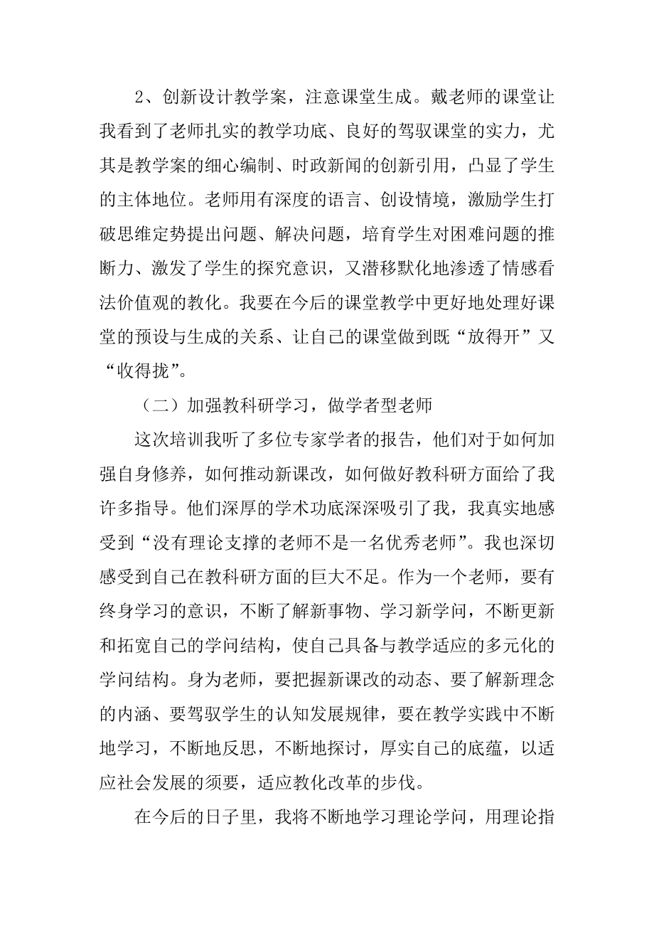 中学思政课教师培训总结例文.docx_第2页