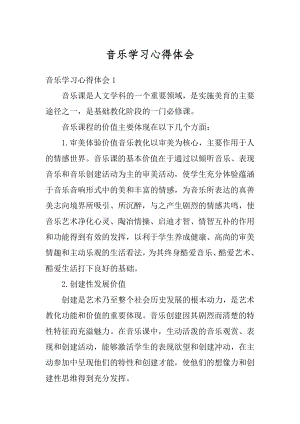 音乐学习心得体会汇编.docx