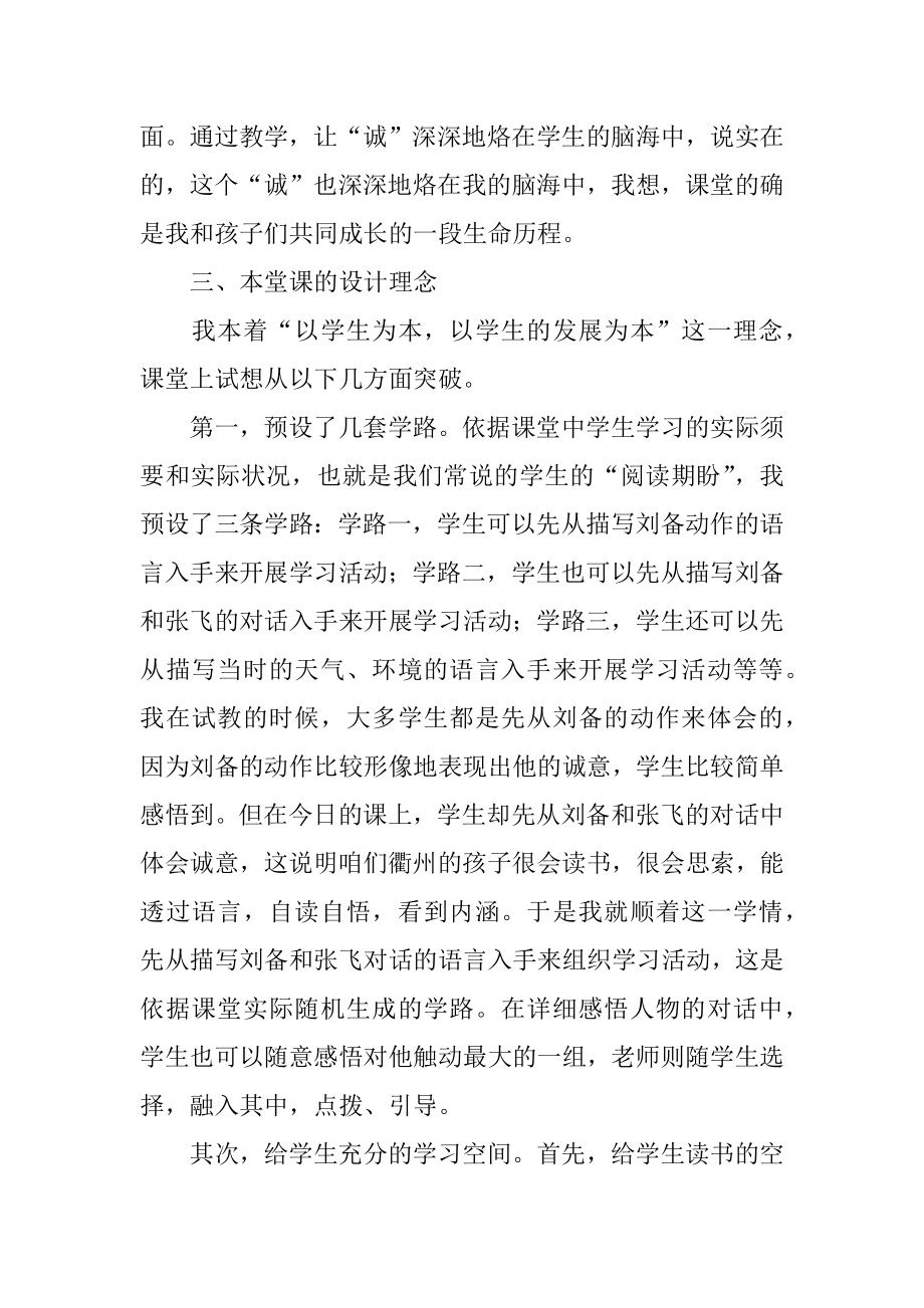 三顾茅庐说课稿精选.docx_第2页