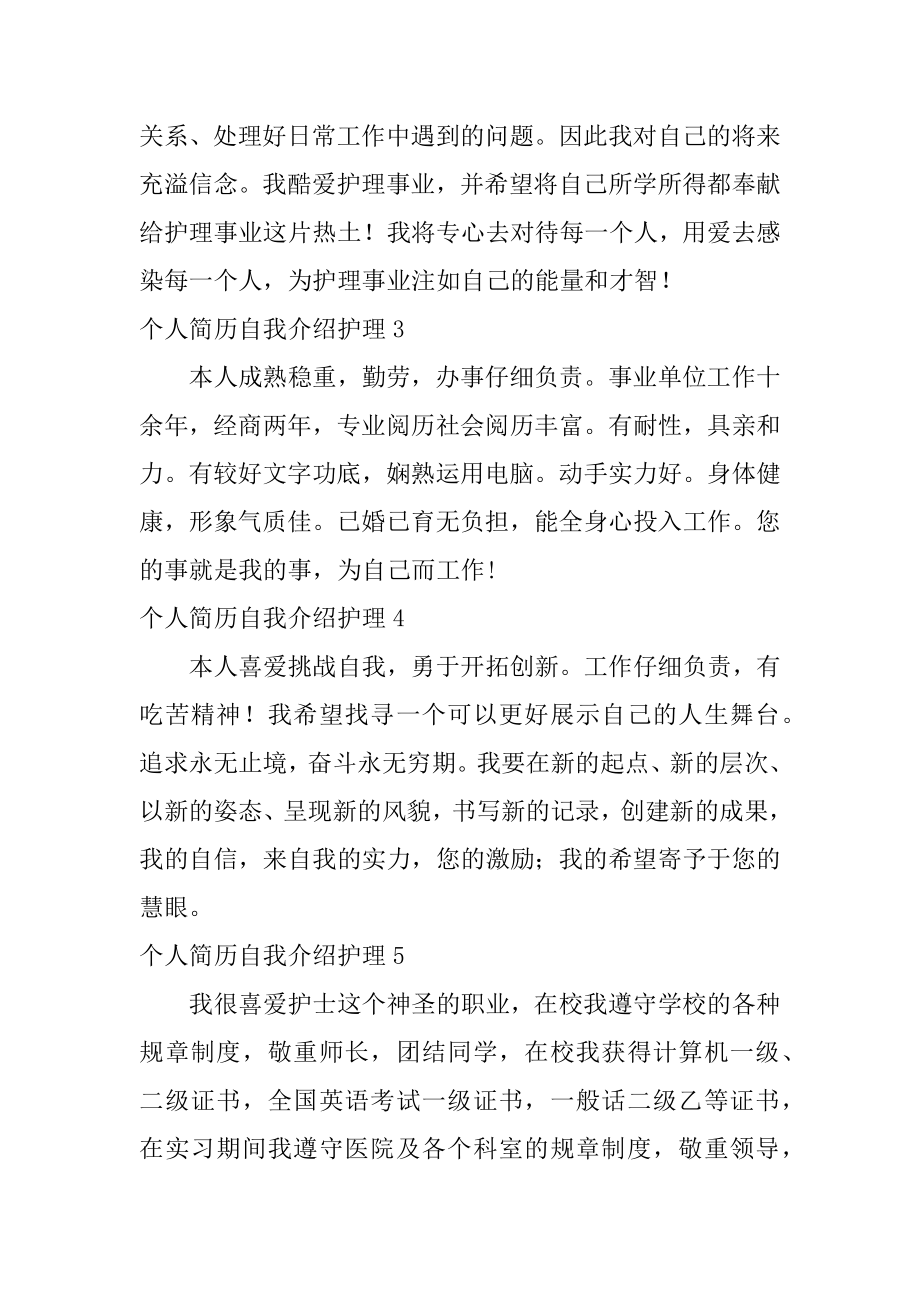 个人简历自我介绍护理优质.docx_第2页