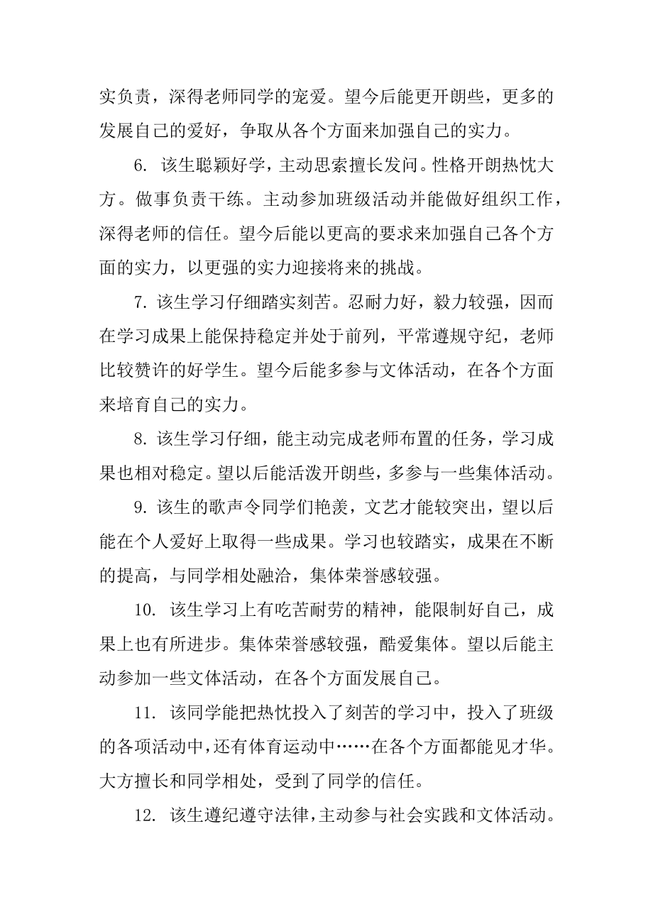 高中生班主任学期评语汇编.docx_第2页