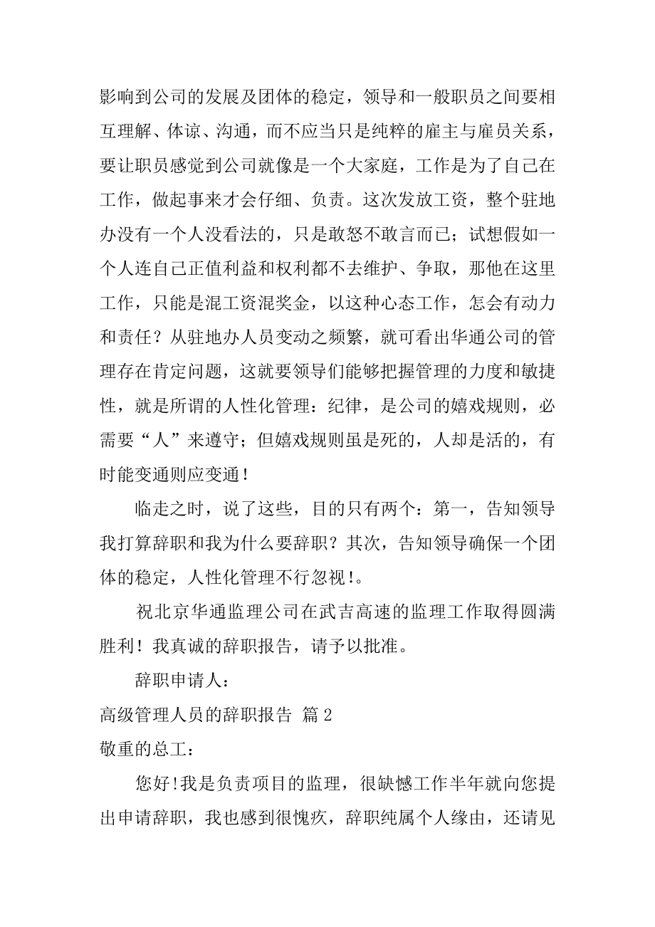 高级管理人员的辞职报告汇总.docx_第2页