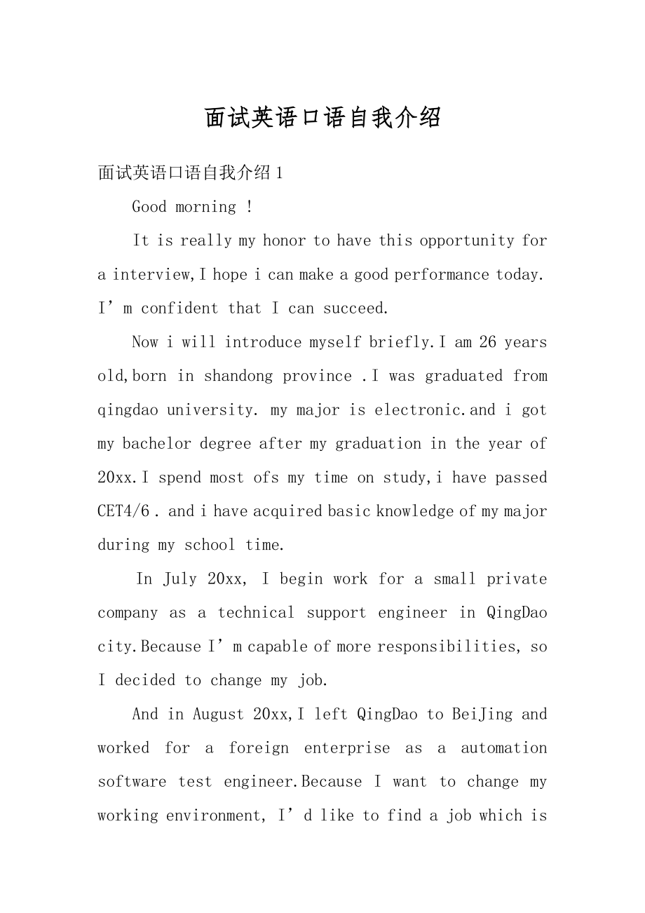 面试英语口语自我介绍汇总.docx_第1页