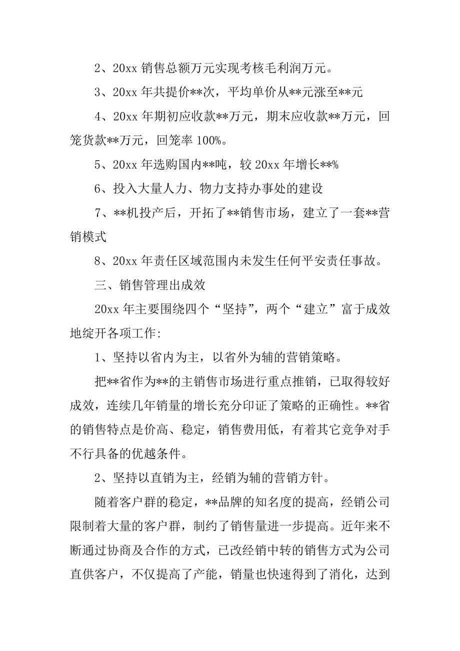 销售部门述职报告精编.docx_第2页