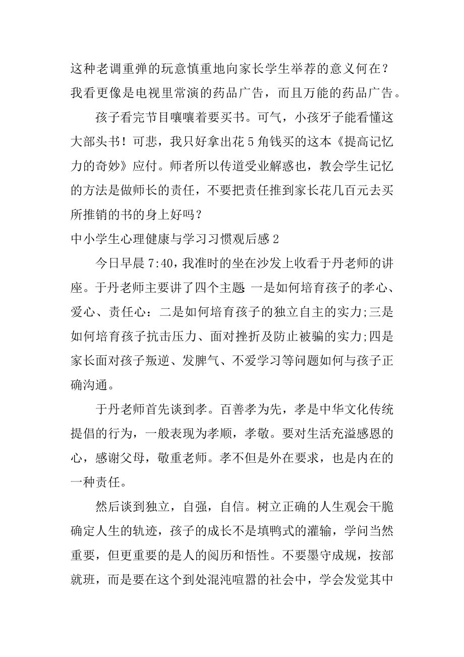 中小学生心理健康与学习习惯观后感精品.docx_第2页