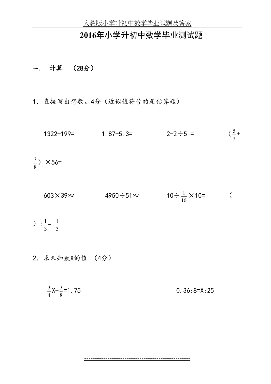 人教版小学升初中数学毕业试题及答案.doc_第2页