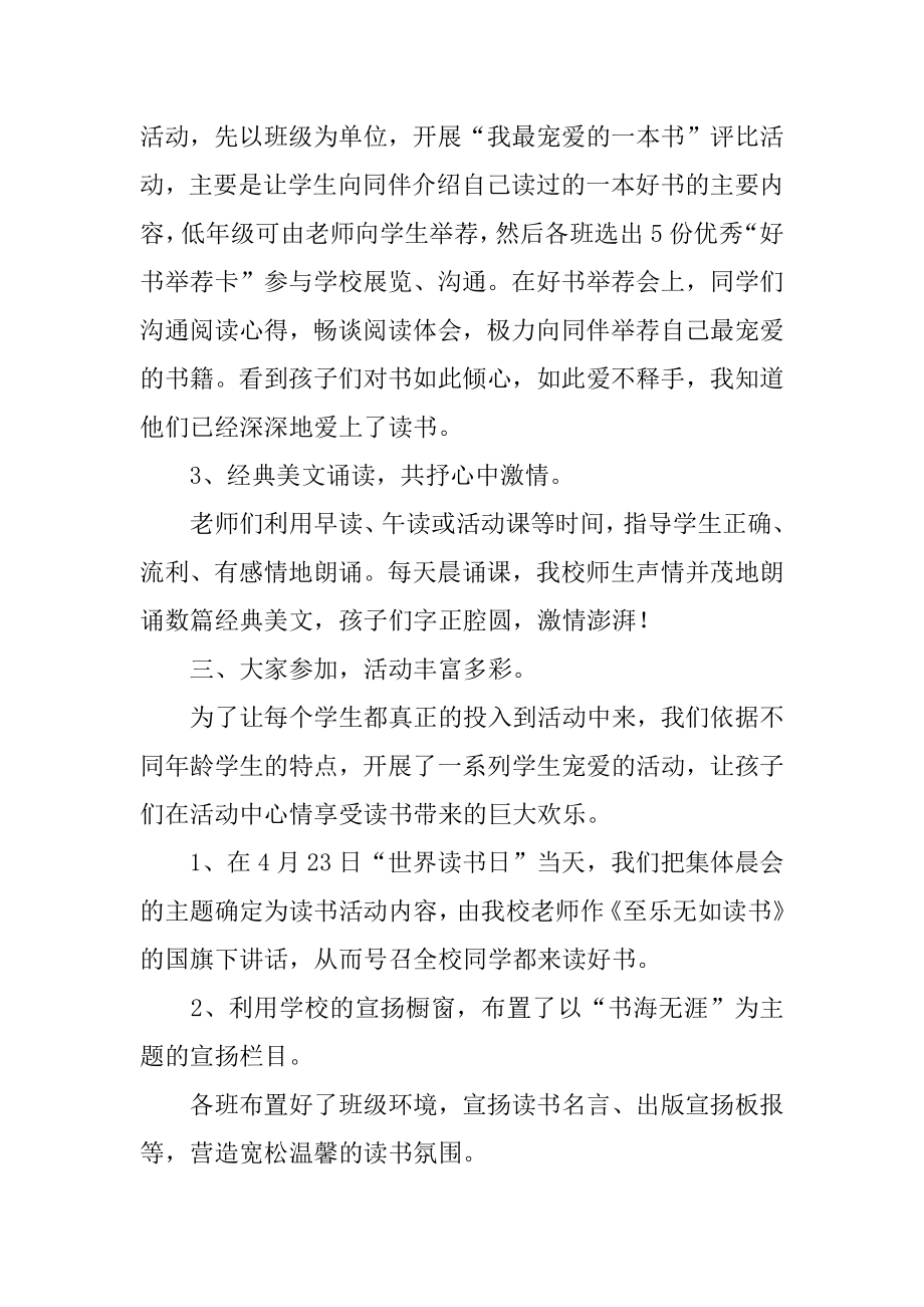 世界读书日活动策划总结精选.docx_第2页