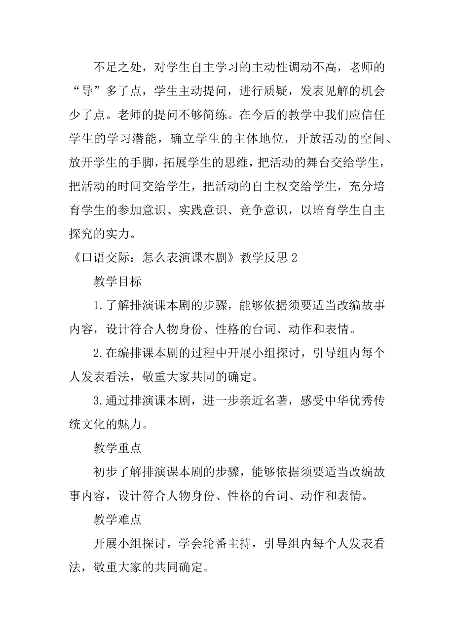 《口语交际：怎么表演课本剧》教学反思汇总.docx_第2页