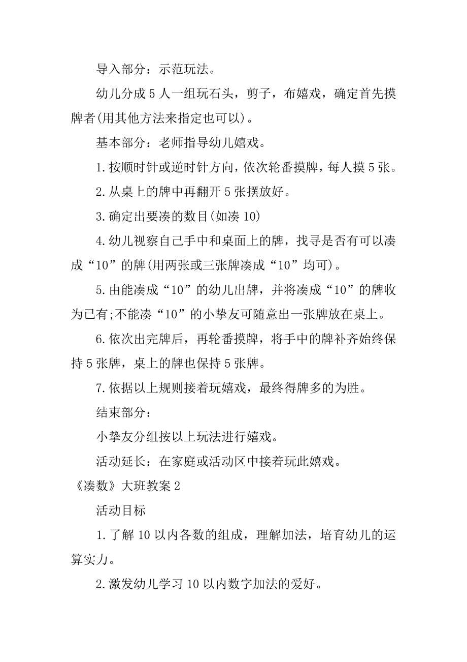 《凑数》大班教案优质.docx_第2页