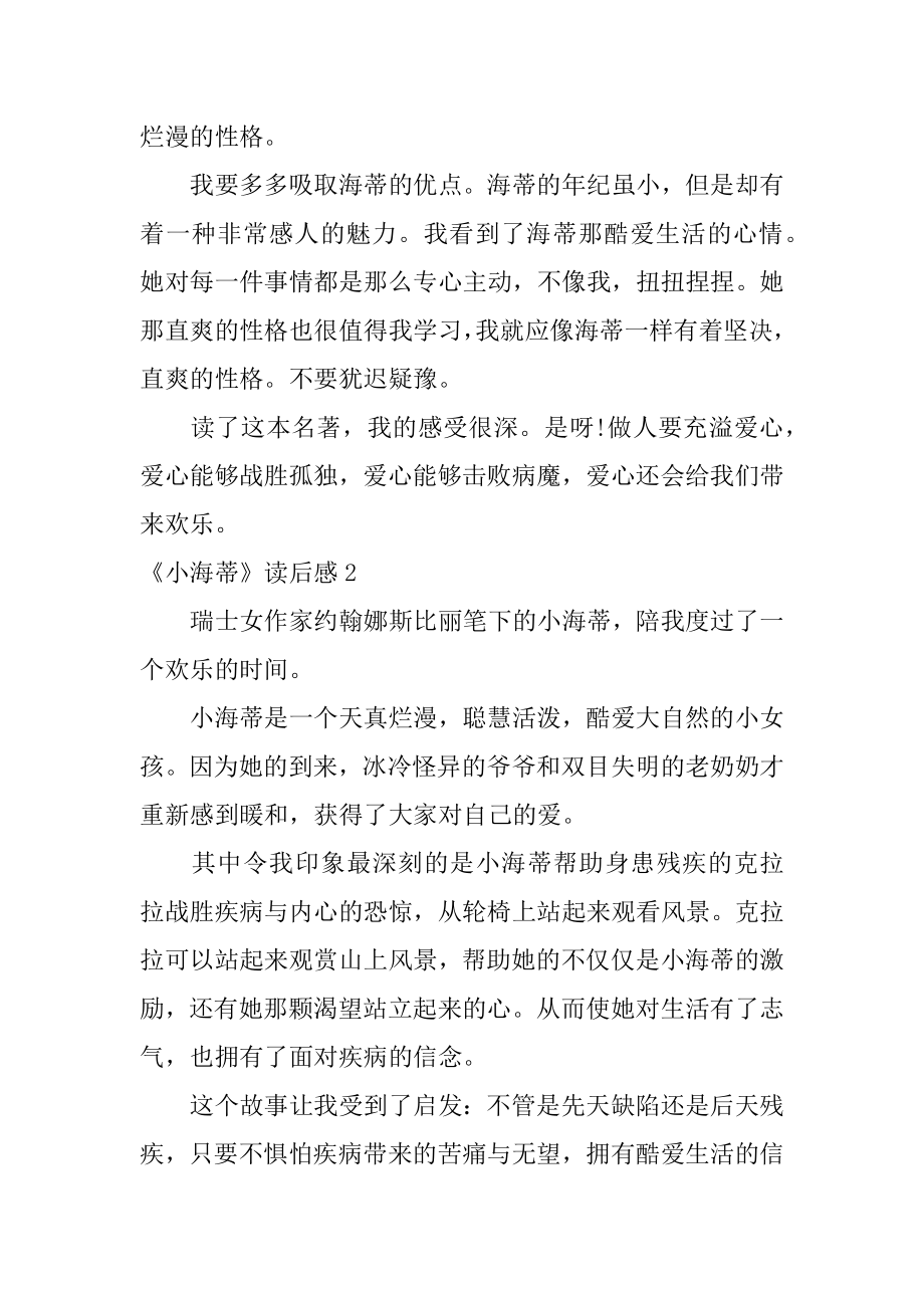 《小海蒂》读后感优质.docx_第2页