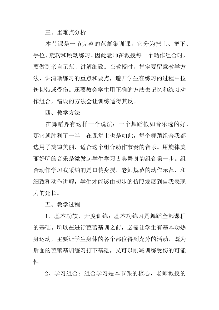 青年教师说课稿最新.docx_第2页