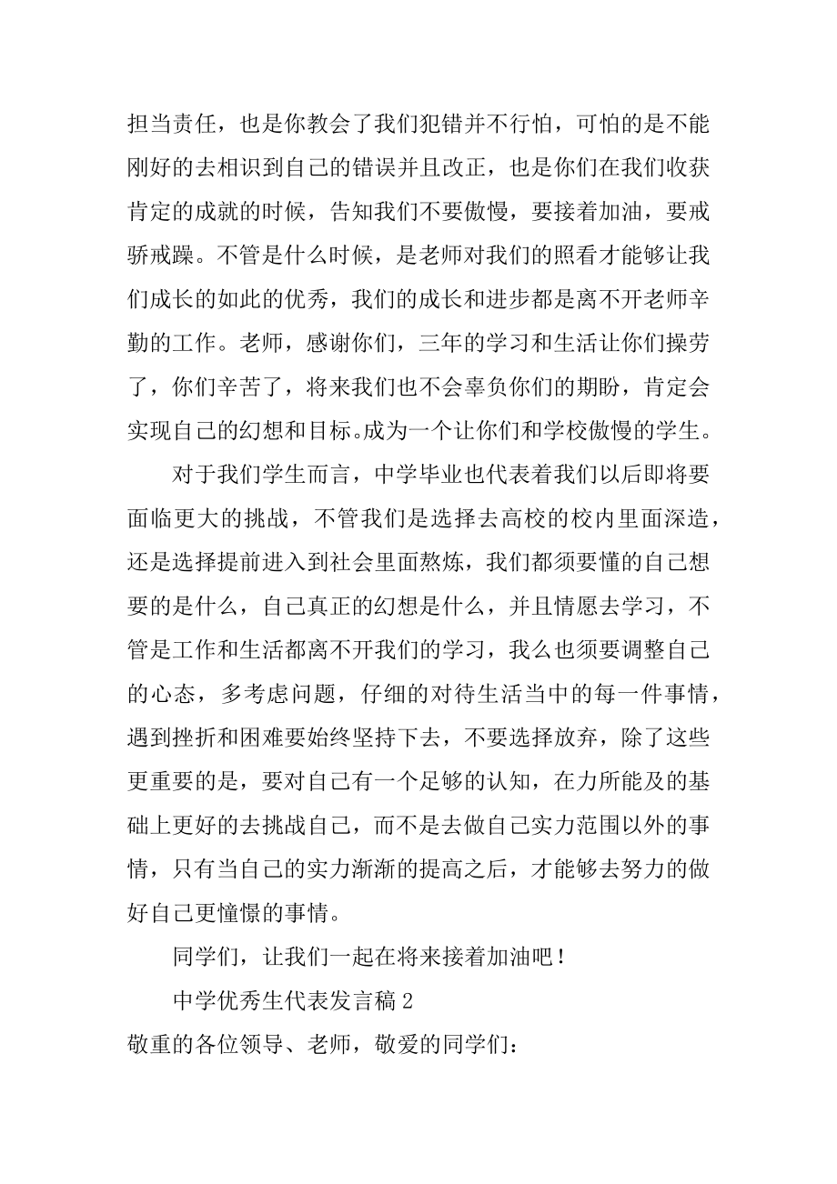 高中优秀生代表发言稿精编.docx_第2页