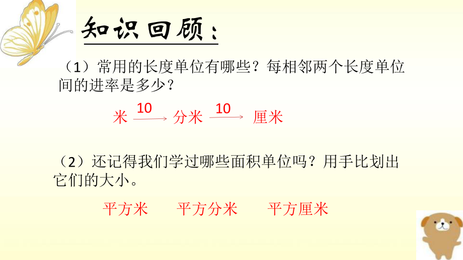 北师大版三年级数学下册《面积面积单位的换算》公开课课件ppt.ppt_第2页