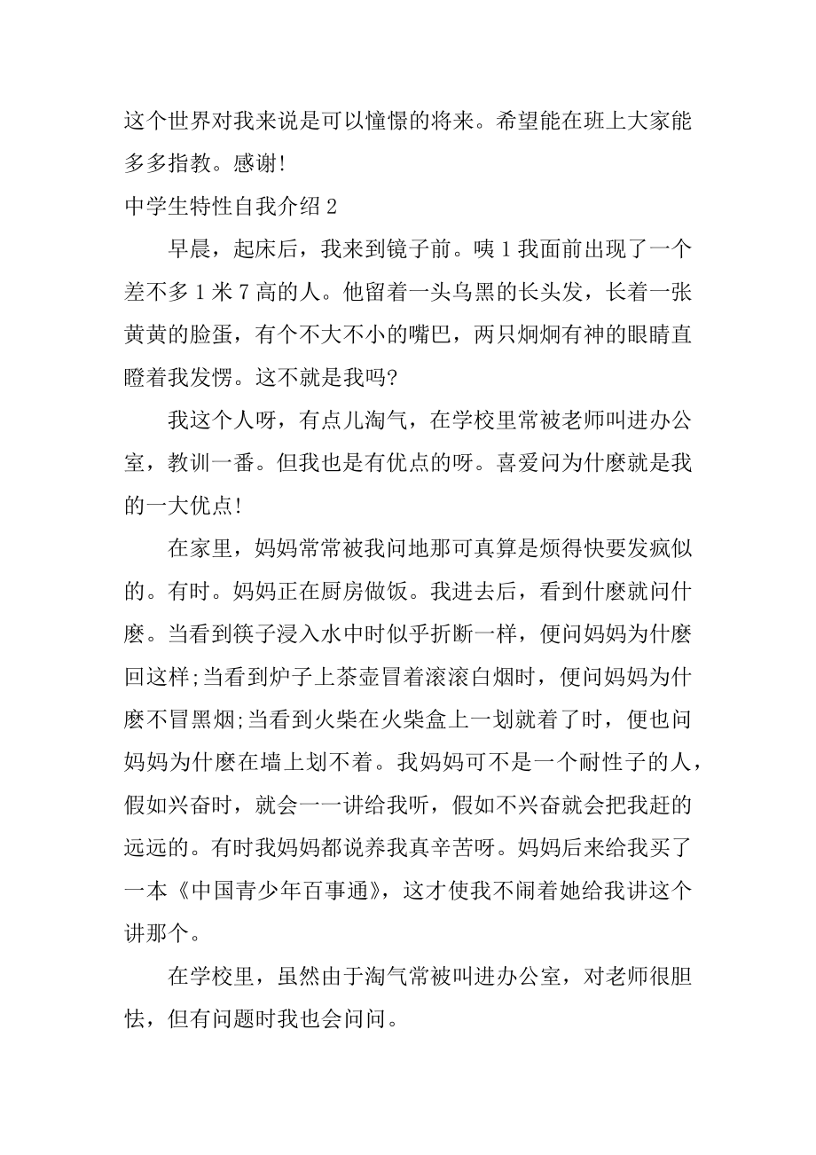 高中生个性自我介绍精选.docx_第2页