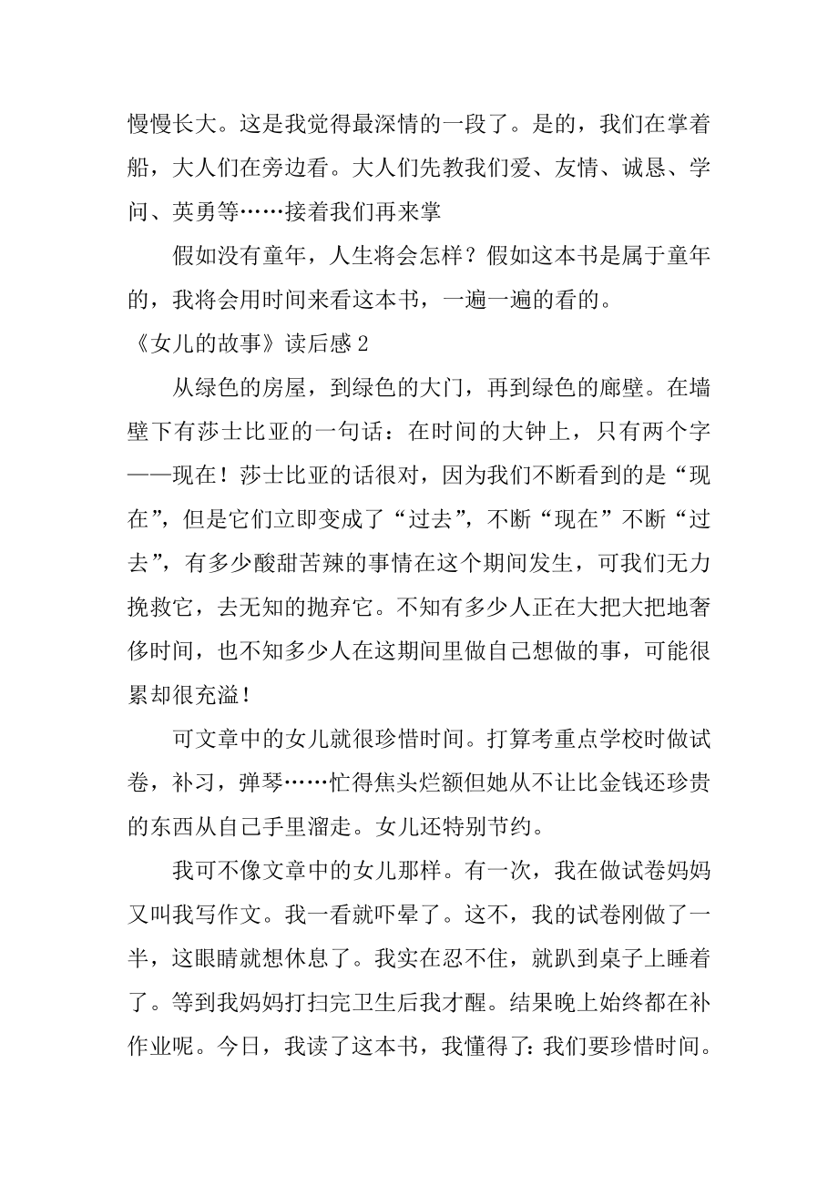 《女儿的故事》读后感汇总.docx_第2页