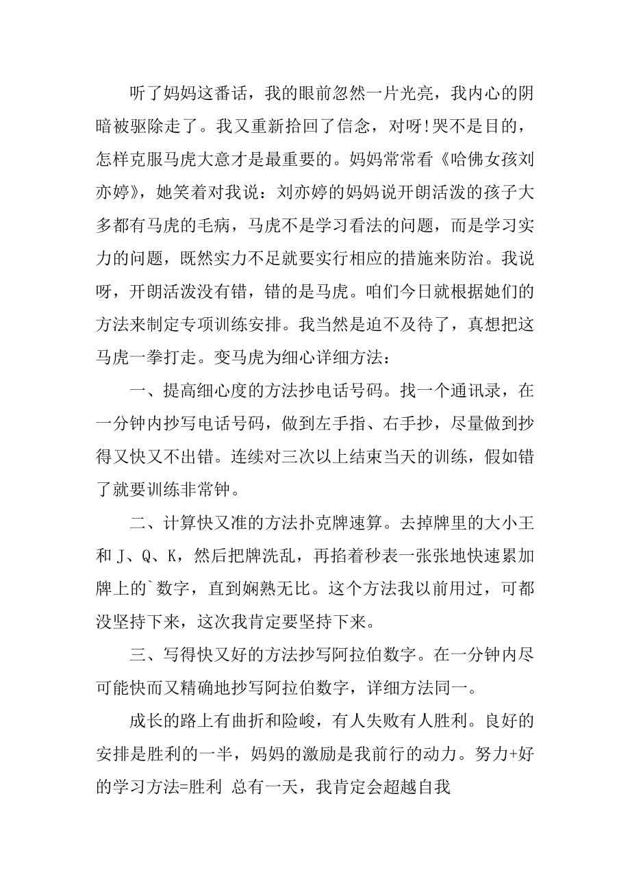 高中期末考试反思作文精品.docx_第2页