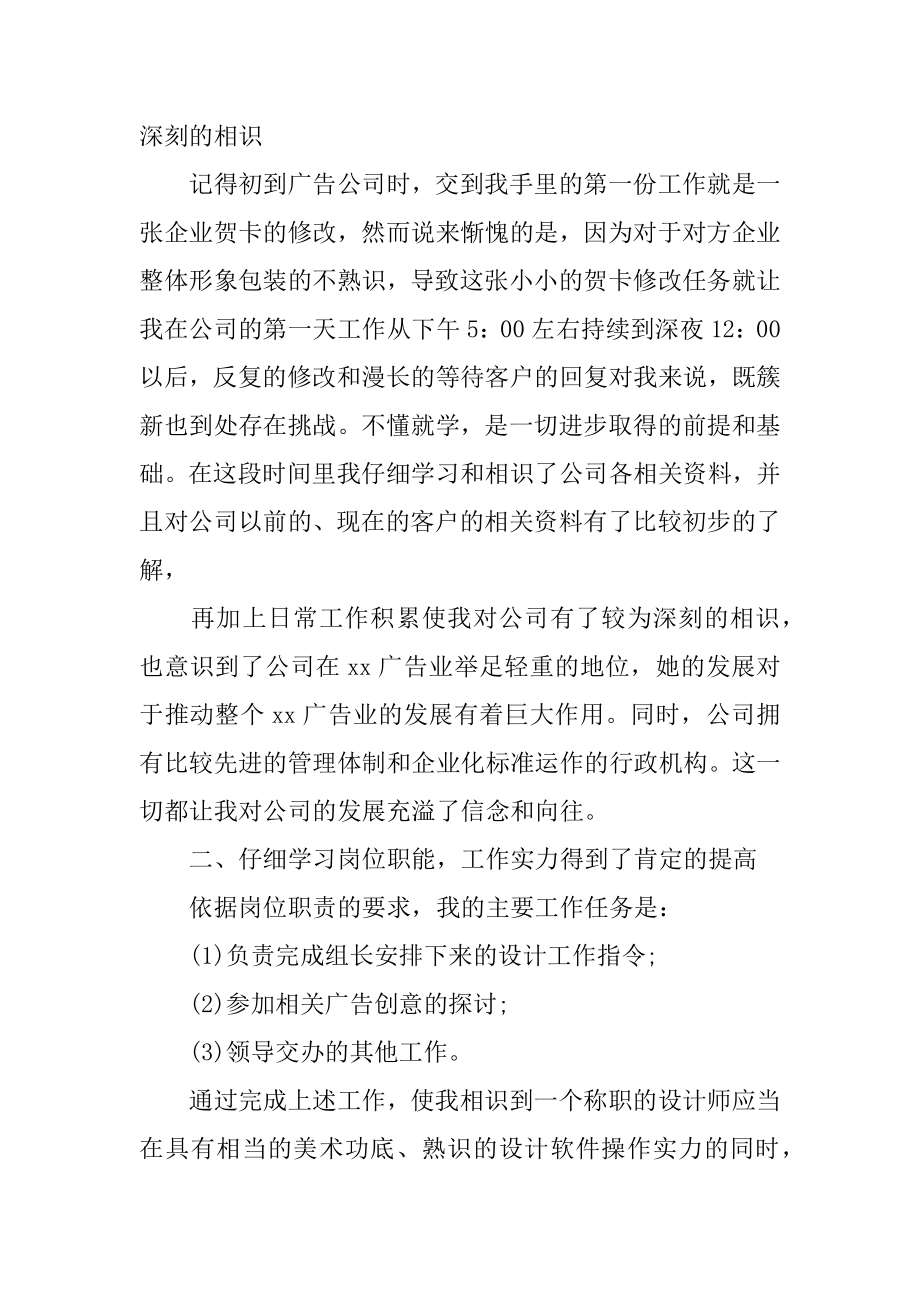 个人广告公司年终总结精编.docx_第2页