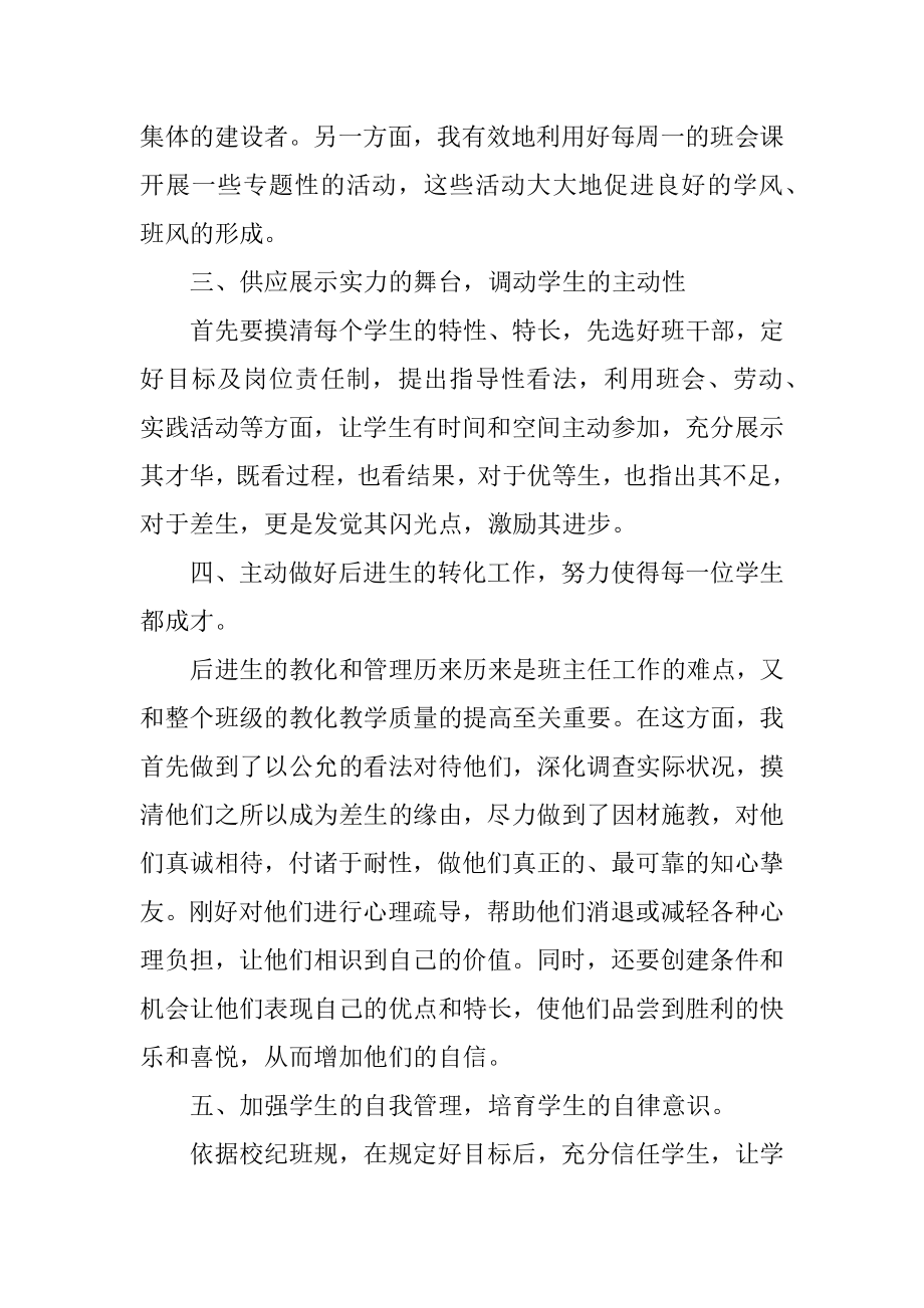 中学教师年度个人工作总结例文.docx_第2页