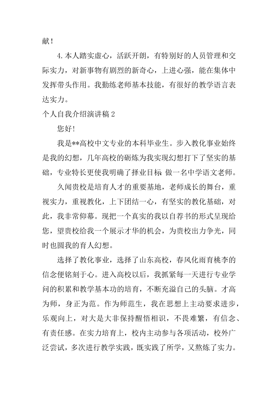 个人自我介绍演讲稿精品.docx_第2页