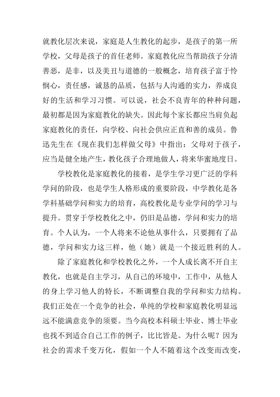 中学生毕业典礼家长致辞范文.docx_第2页