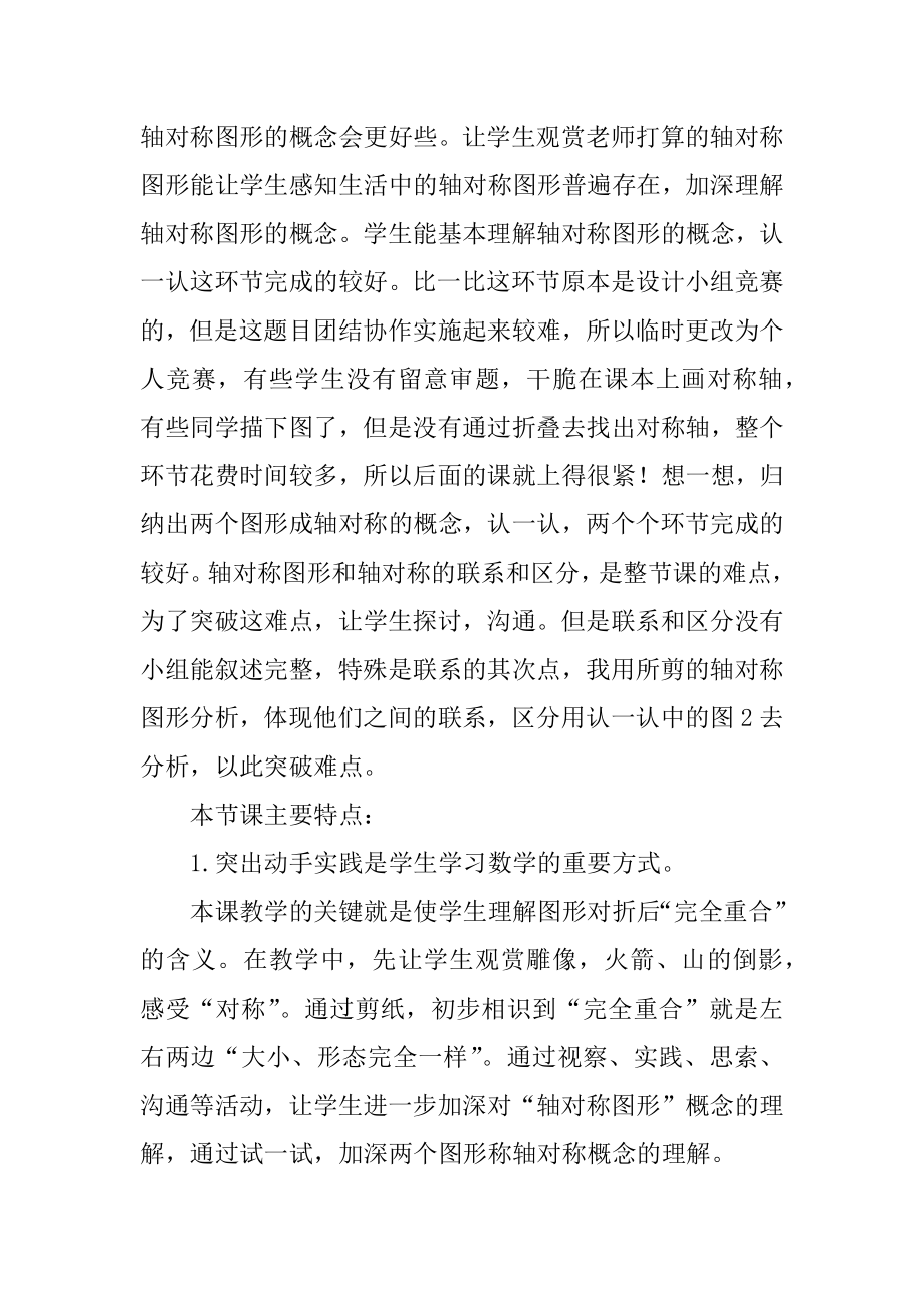 《生活中的轴对称》教学反思汇总.docx_第2页