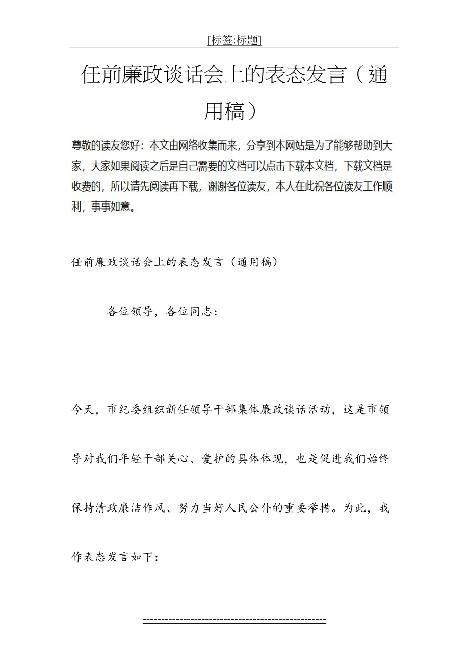 任前廉政谈话会上的表态发言(通用稿).doc_第2页