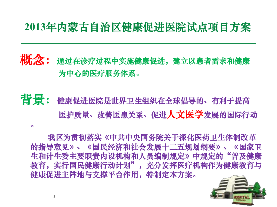 2014医院健康教育培训课件ppt.ppt_第2页