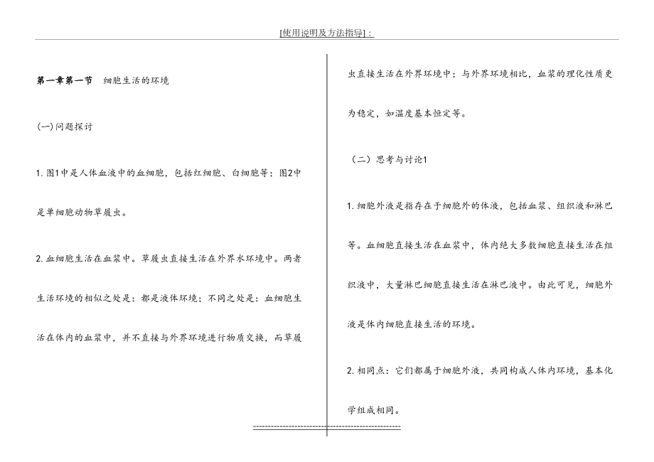 人教版高中生物必修3-教师用书.doc_第2页