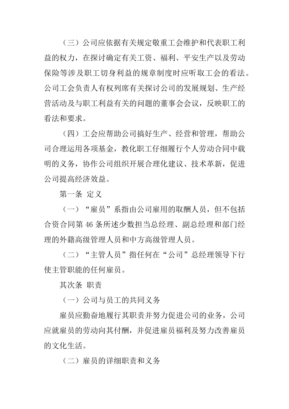 中外合资企业集体劳动合同精选.docx_第2页