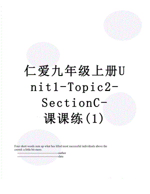 仁爱九年级上册Unit1-Topic2-SectionC-课课练(1).doc