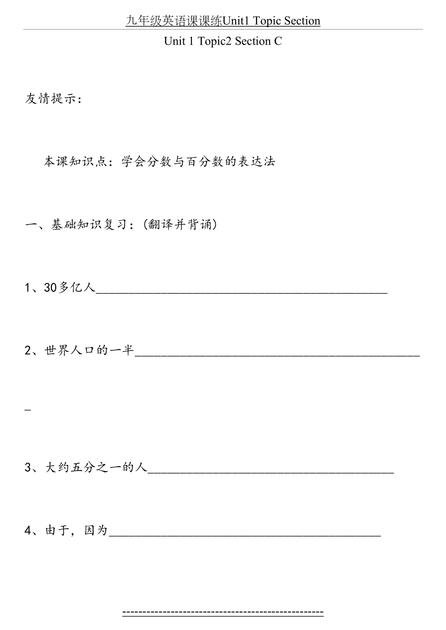 仁爱九年级上册Unit1-Topic2-SectionC-课课练(1).doc_第2页