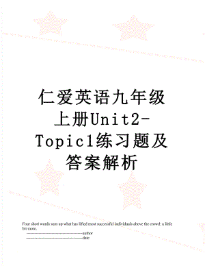 仁爱英语九年级上册Unit2-Topic1练习题及答案解析.doc