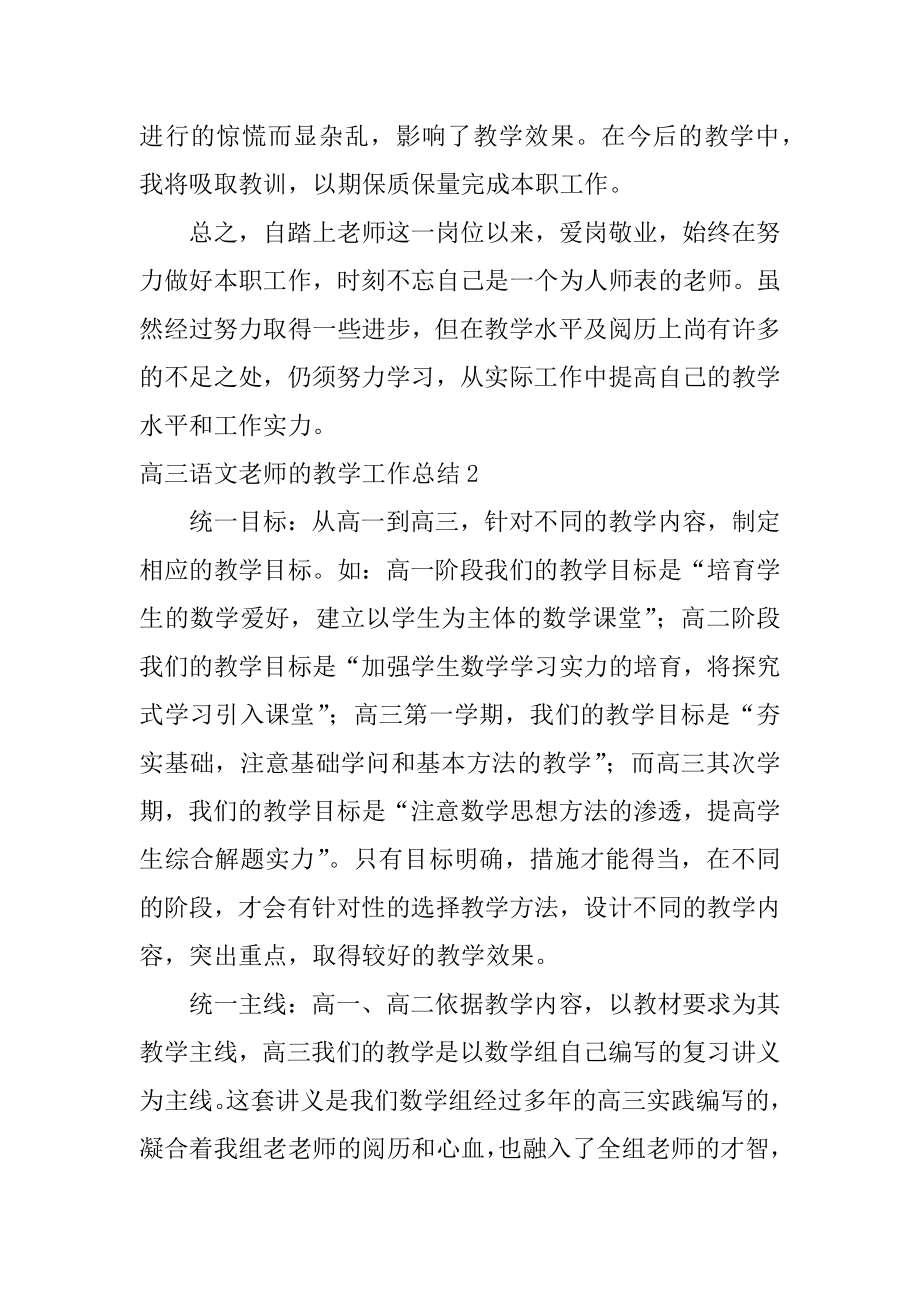 高三语文教师的教学工作总结精编.docx_第2页