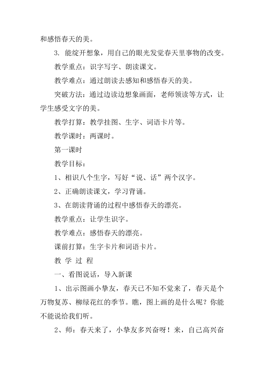 《柳树醒了》教案精品.docx_第2页