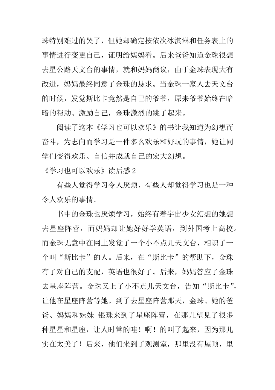 《学习也可以快乐》读后感精选.docx_第2页