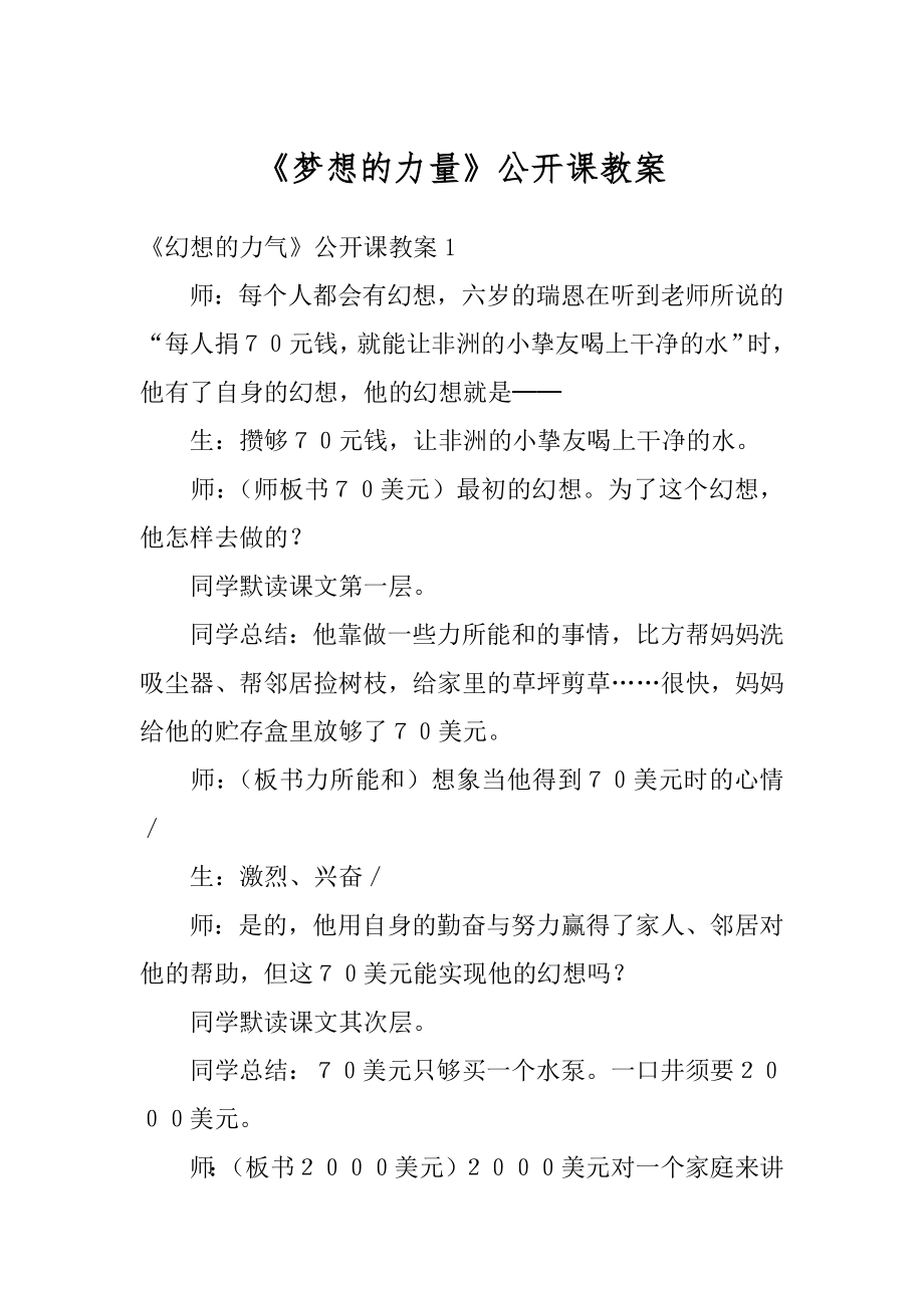 《梦想的力量》公开课教案最新.docx_第1页