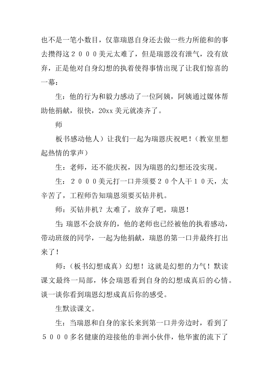 《梦想的力量》公开课教案最新.docx_第2页