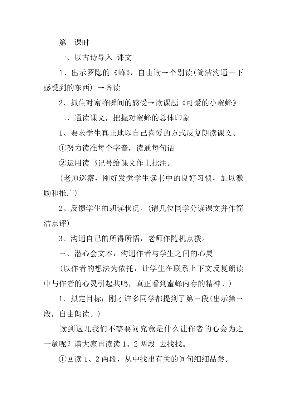 《可爱的小蜜蜂》教学设计精编.docx_第2页