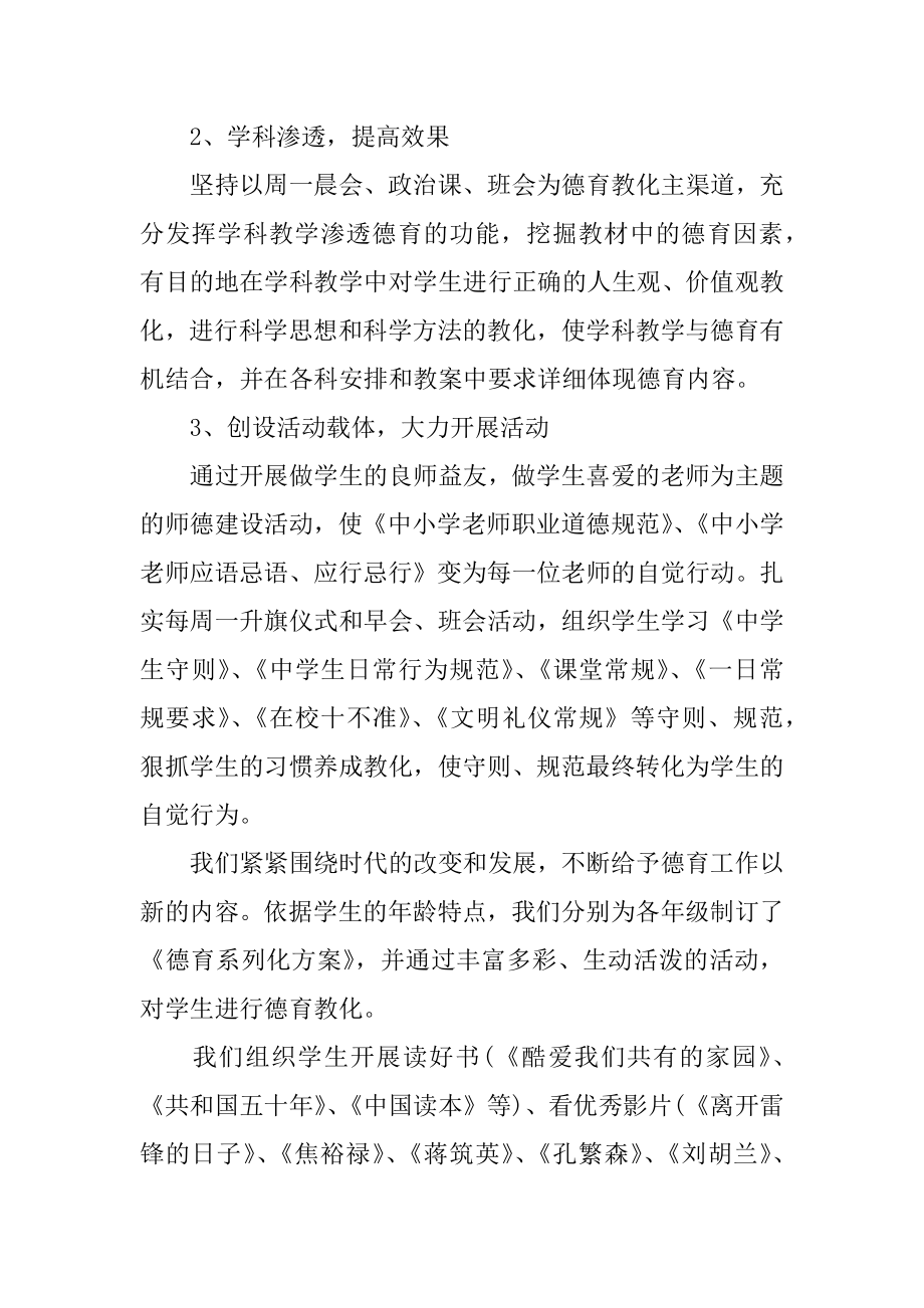 高中德育年度总结优质.docx_第2页