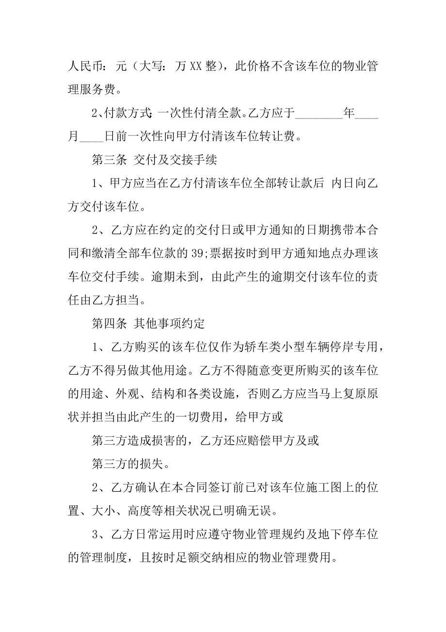 二手车买卖合同范例.docx_第2页