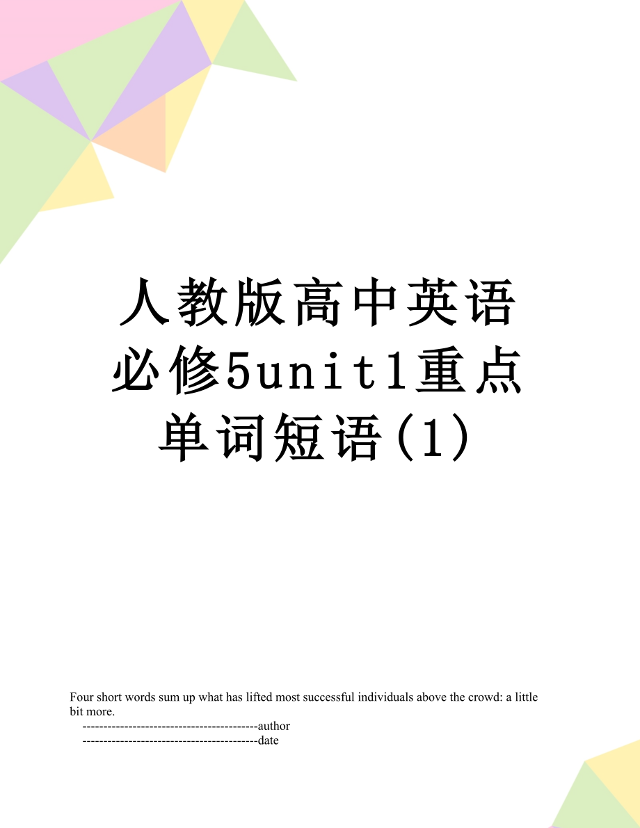 人教版高中英语必修5unit1重点单词短语(1).doc_第1页