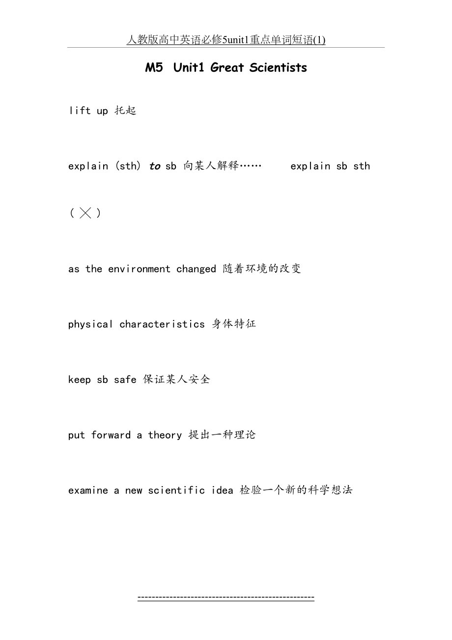 人教版高中英语必修5unit1重点单词短语(1).doc_第2页